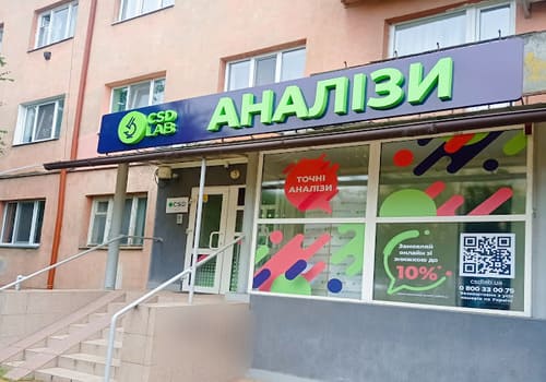 аналізи CSD в Ужгороді